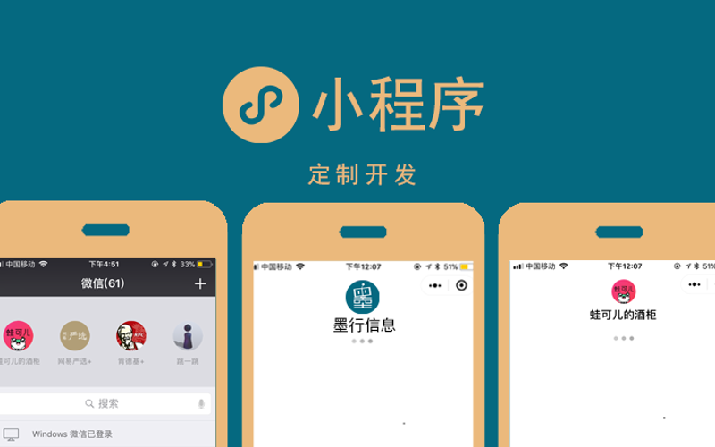 小程序开发：新商业时代的机遇与挑战